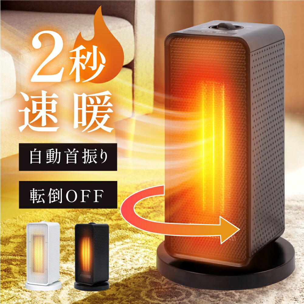 セラミックヒーター 電気ストーブ 小型 1200W 3秒速暖 セラミックファンヒーター 暖房 送風 速暖 3段階切替スリム コンパクト 過熱保護 転倒オフ 足元暖房 静音 省エネ 節電 k-00001