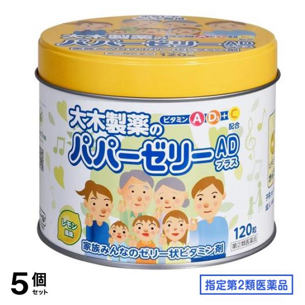 指定第２類医薬品 大木製薬 パパーゼリーADプラス ビタミン剤 120粒 5個セット