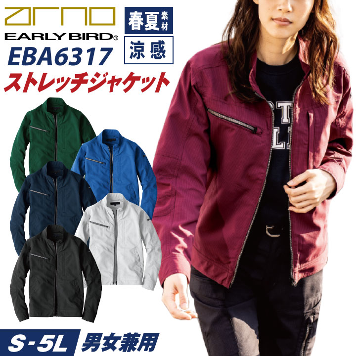 ビッグボーン 春夏 ストレッチ ジャケット 長袖 ブルゾン ジャケット 作業着 作業服 メンズ レディース 国産素材 冷感 帯電 軽量 大きいサイズ /bb-eba6317