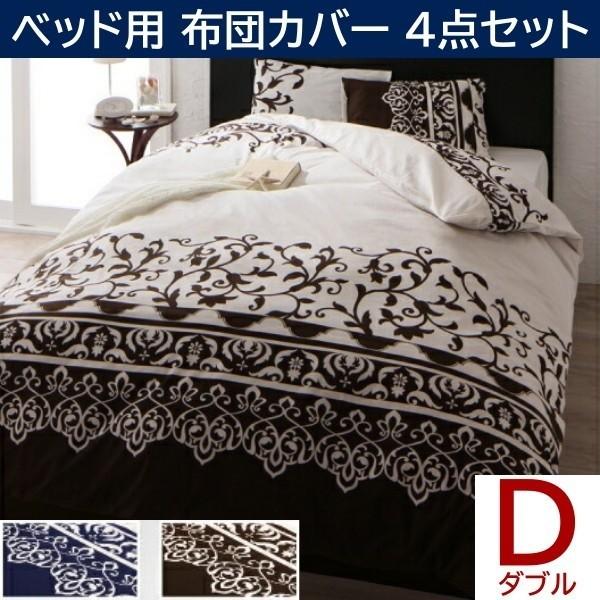 ベッド用布団カバー ダブル 4点セット 日本製 綿100％ 地中海リゾート デザイン 掛布団 カバー ボックスシーツ 枕カバー 洗える 来客用 シーツ 13,424円