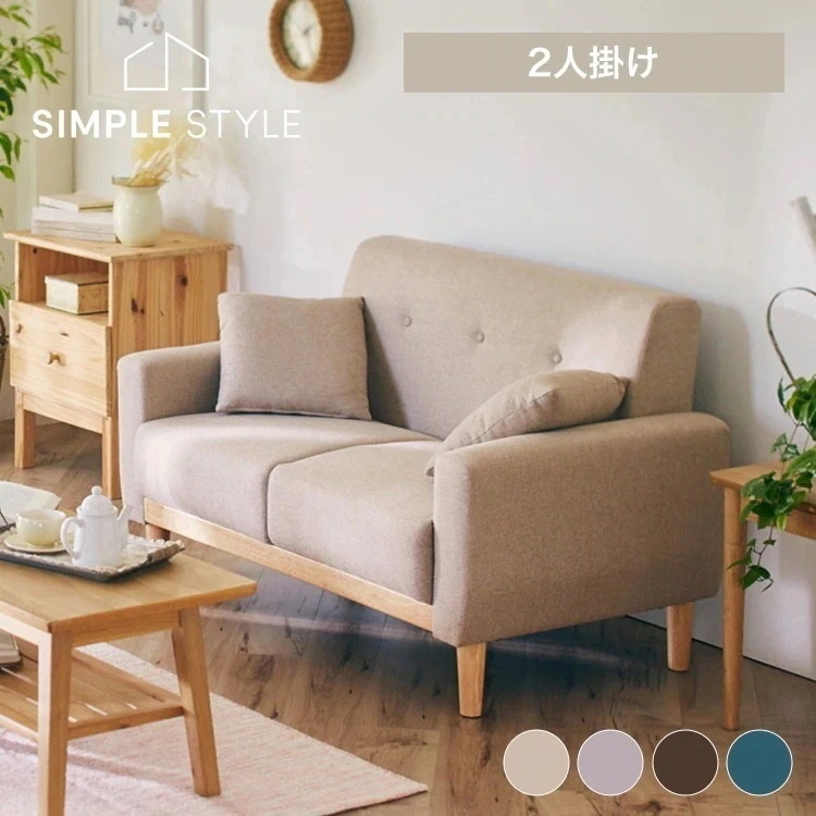 2人掛け北欧デザインソファ NDS-2S （BG） 新生活 1人暮らし 一人暮らし