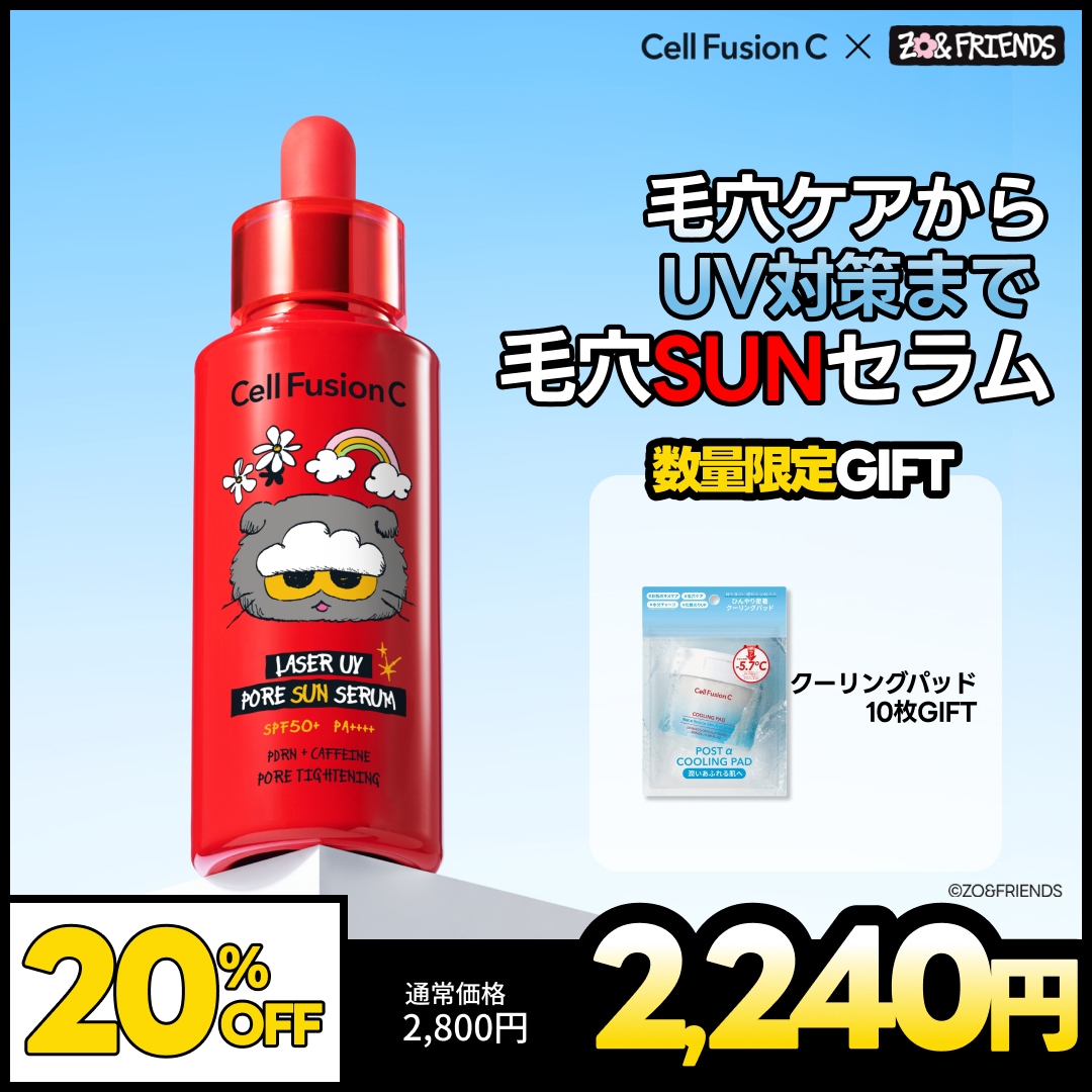 Qoo10] セルフュージョンC 【BEST】【ZO＆FRIENDSコラボ