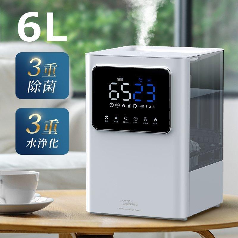 加湿器 卓上加湿器 ハイブリッド 大容量 6L 除菌 加熱 リモコン付 次亜塩素酸水対応 湿度自動調節 空気清浄 UV除菌ライト 3段階噴霧 アロマ対応(B1J06JSB)