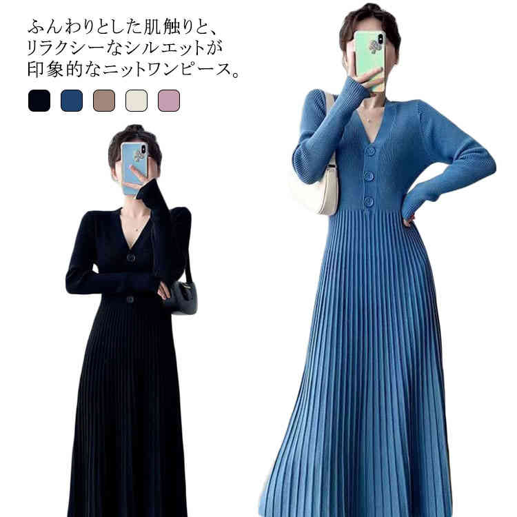 ニットワンピース プリーツ レディース ロング丈 膝下 マキシ丈 タイト Aライン 春 秋 冬 長袖 Vネック ストレッチ インナー カジュアル ニットワンピ リブ編み