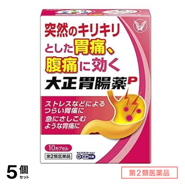第２類医薬品 大正胃腸薬P 10カプセル 5個セット