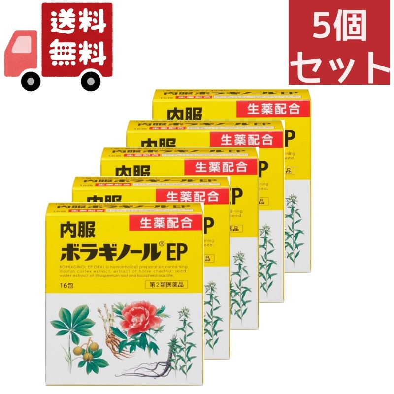 5個セット 【第2類医薬品】内服ボラギノールEP 16包【天藤製薬】