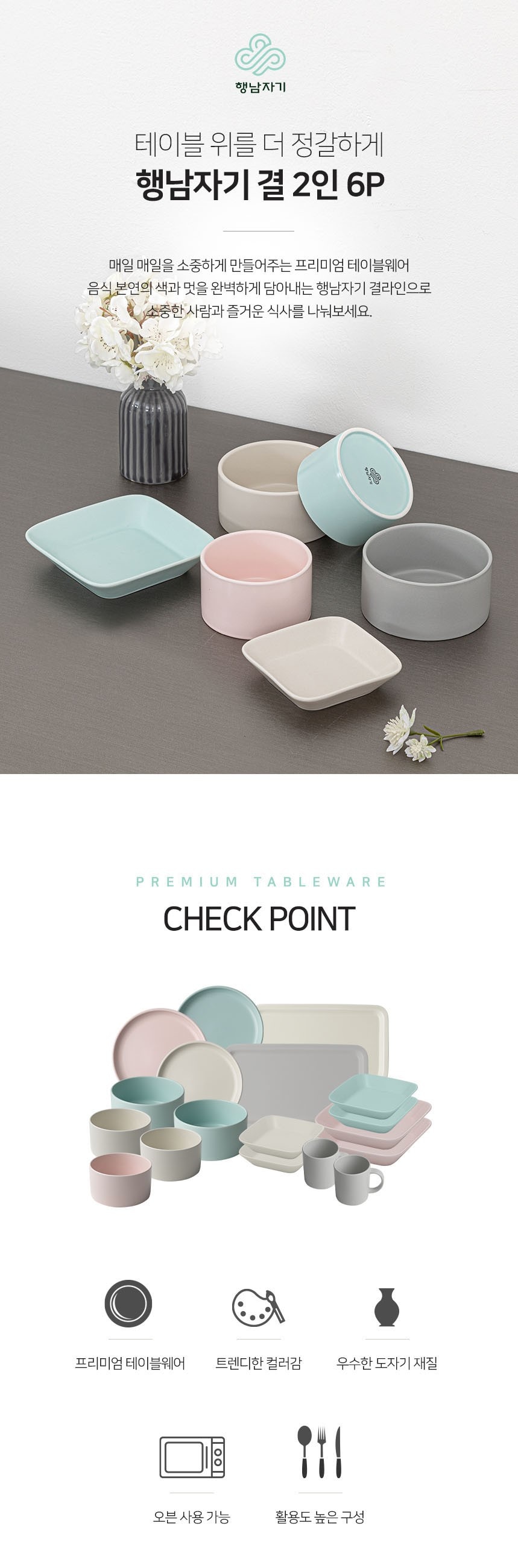 상품코드 : p571-326 행남자기 결 2인 6p 세트_색상 택1