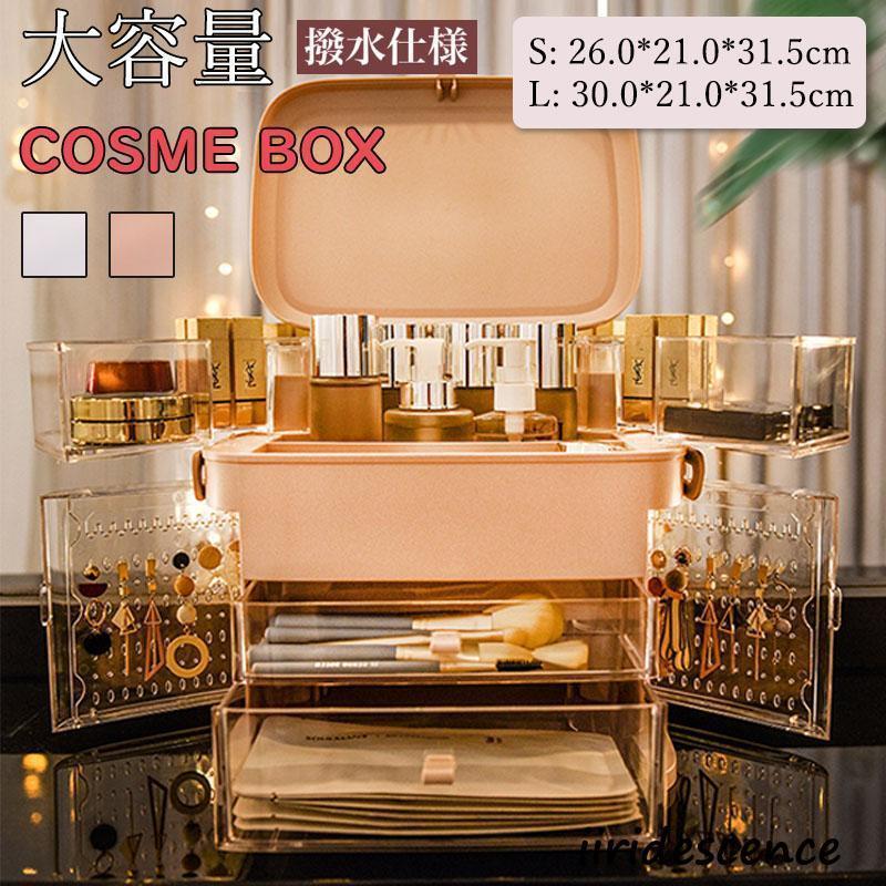 メイクボックス 鏡付き 大容量 持ち運び コスメボックス コスメケース コスメ収納 コスメ収納ボックス 化粧品 アクセサリー 収納 ミラー付き プロ おしゃれ