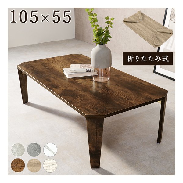 折れ脚テーブル 八角形/折りたたみ式/105×55cm/木目調/ブラウン MT-6866BR