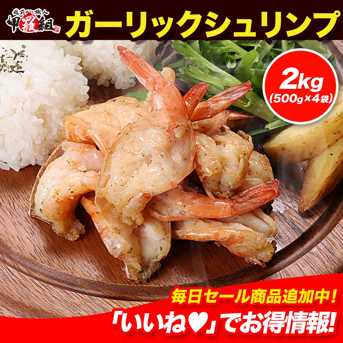 5分焼くだけのお手軽 ガーリックシュリンプ2kg (500g×4袋) えび エビ 海鮮 アウトドア シュリンプ BBQ 殻付き 惣菜