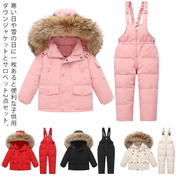 つなぎ ベビー服 ユニセックス ダウンジャケット ダウンロンパース 2点セット キッズ サロペット ダウンコート オールインワン 男の子 ジャンプスーツ 防寒 つなぎ スノーウエア 女の子 カバーオー