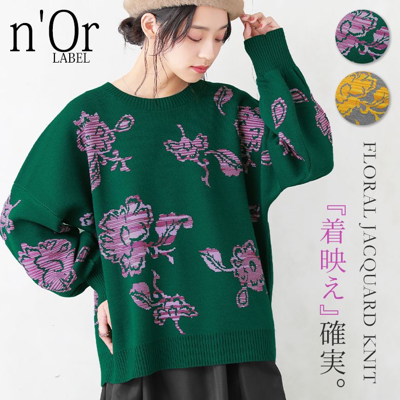 『ニュアンス花柄ジャカードニット』[nOrLABEL ニット レディース 秋冬 トップス プルオーバー セーター クルーネック 長袖 ジャガード織り パフ袖 フラワーモチーフ]【メール便不可】【20】