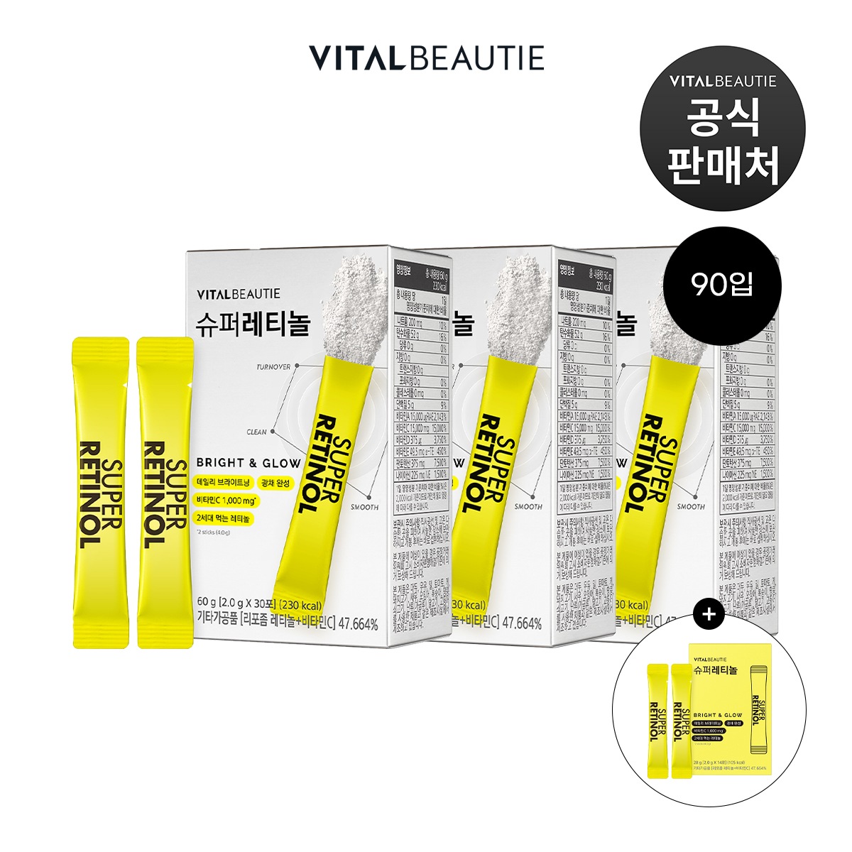 【バイタルビューティー】スーパーレチノール 飲むレチノール 132包セット(本品30包×3個+14包×3個)