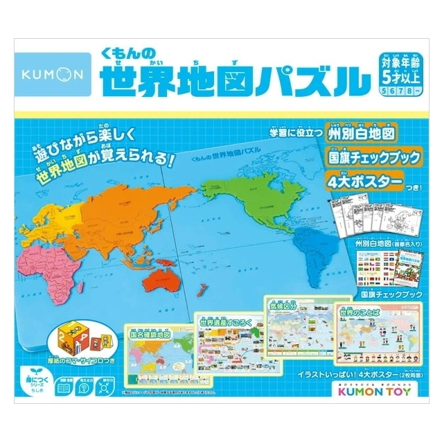 くもん 世界地図パズル【2023年9月リニューアル版】