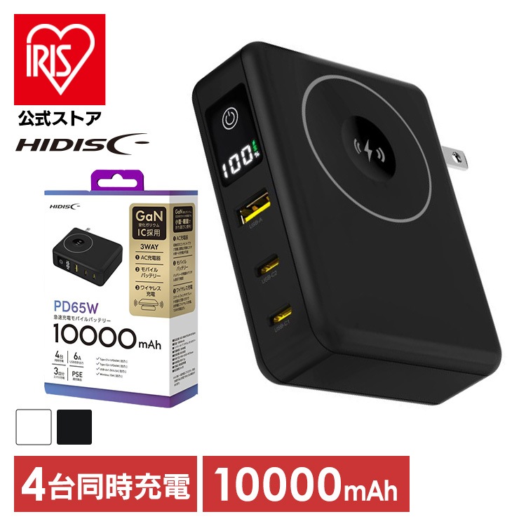 モバイルバッテリー 大容量 iPhone ACプラグ付PD65W対応モバイルバッテリー ワイヤレス充電機能付き HD2-MBACPD65W10TGWH 磁気研究所 メガ割