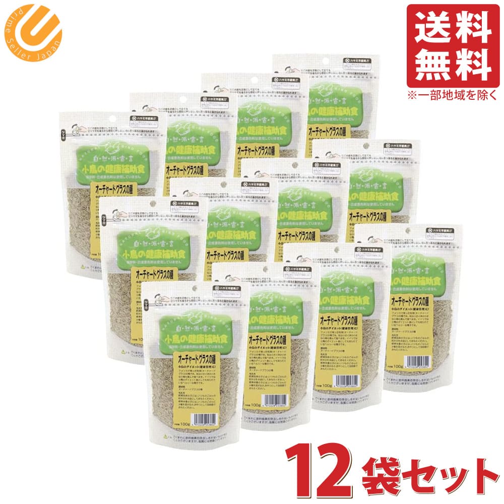 黒瀬ペットフード 自然派宣言 小鳥の健康補助食 オーチャードグラスの種 100g 12個セット 6,970円