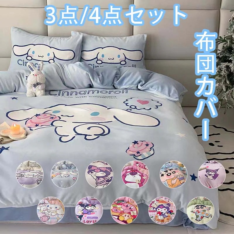 【急速発送】オールシ 丸洗いOK 新生活 おしゃれ北欧保育園 掛布団 寝具 肌触り 柔らか フリル付き 可愛い シングル 布団カバーセット セミダブル シングル ４点セット セット3点 布団カバー 5,031円