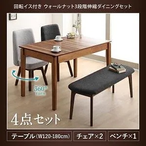 ウォールナット3段階伸縮テーブル/回転イスダイニングシリーズ [Walkot]ウォルコット 4点セット（テーブルW120-180+チェア2脚+ベンチ1脚） [チェア色]ミックス（各色1脚）