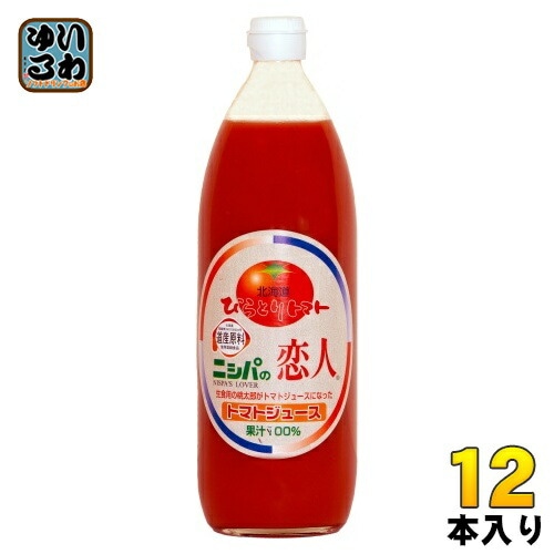 JAびらとり ニシパの恋人 トマトジュース 無塩 1L 瓶 12本 (6本入×2 まとめ買い) 国産 北海道産 桃太郎トマト使用 トマト100% 食塩無添加 平取町 ストレート