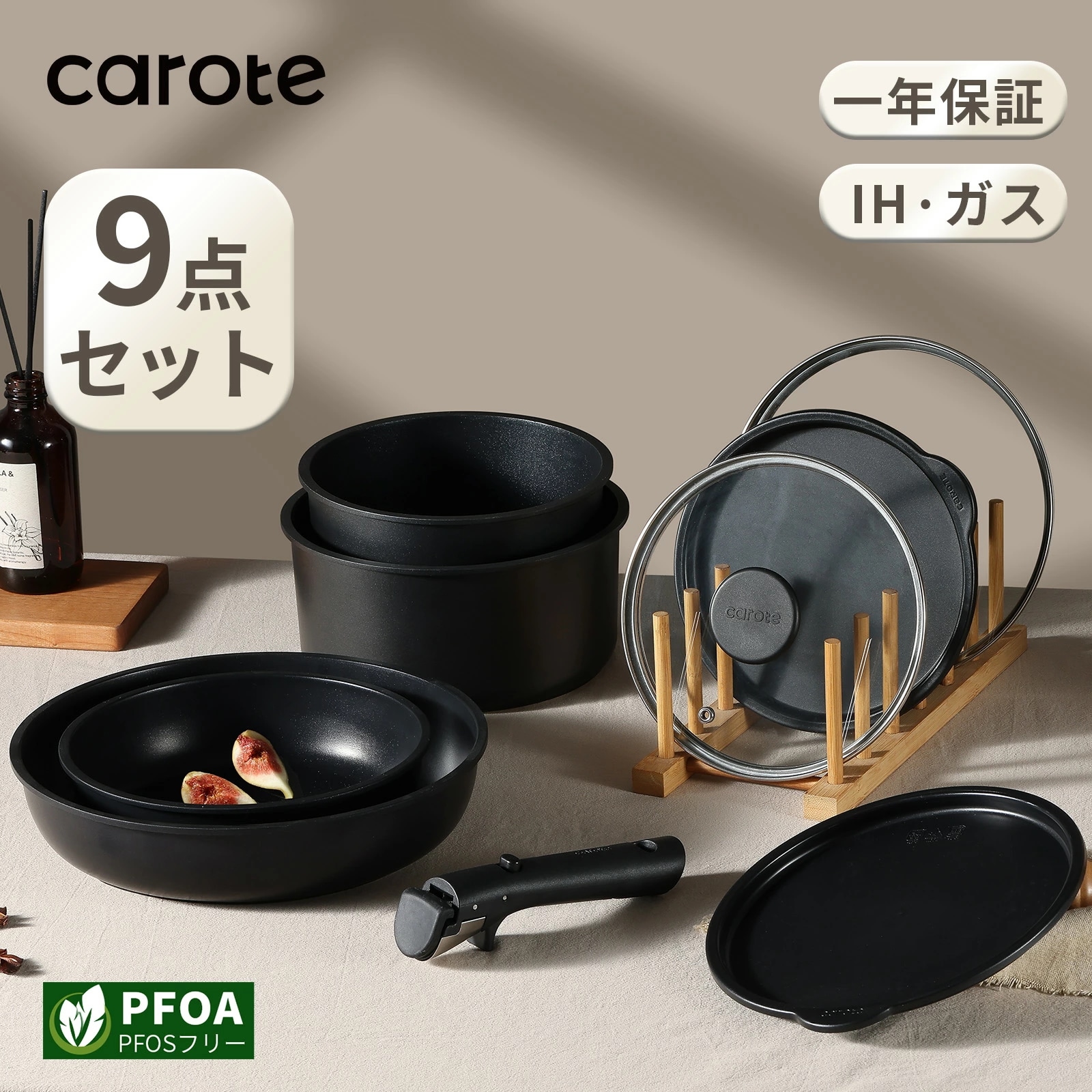 CAROTE カローテ フライパン セット9点 ih対応 PFOA PFOS フリー 取っ手が取れる チタンコーティング くっつかなく洗いやすい オール熱源　ブラック 一年保証（9点セット）