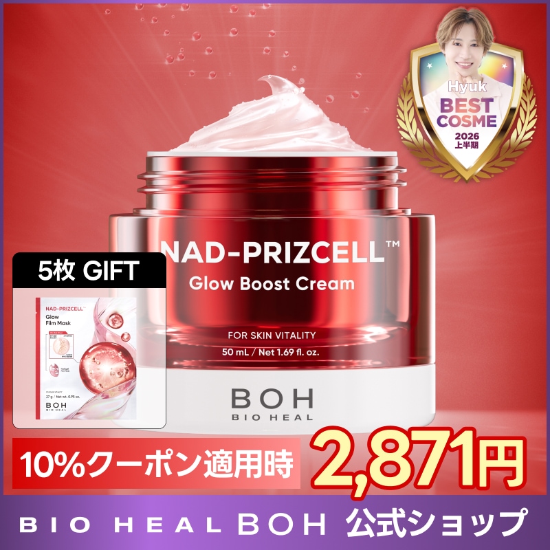 Qoo10] バイオヒールボ 【マスク5枚GIFT】NADプリズセル : スキンケア