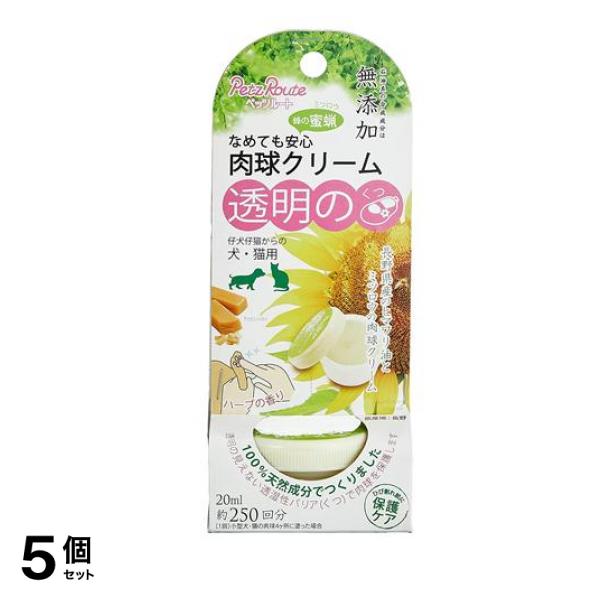 ペッツルート 無添加肉球クリーム 犬猫用 20mL (約250回分) 5個セット