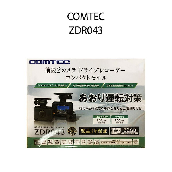 COMTEC　ZDR-043 ドライブレコーダー 楽天市場】ドライブレコーダー 前後2カメラ コムテック ZDR043 3