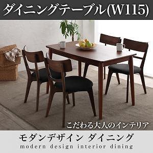 モダンデザインダイニングシリーズ [Le qualite]ル/クアリテ ダイニングテーブルのみ（W115） 単品販売