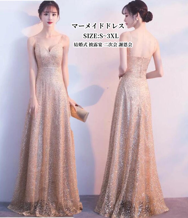 マーメイド ドレス パーティードレス ナイトドレス ロングドレス 結婚式 二次会 衣装 舞台 披露宴 演奏会 発表会 ピアノ 大きいサイズ イベント用 人気新作 舞台衣装 キャバ嬢 スパンコール お姫