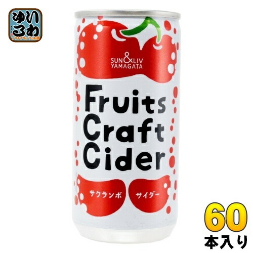 山形食品 フルーツクラフトサイダー サクランボ 200g 缶 60本 (30本入×2 まとめ買い) 炭酸飲料 Fruits Craft Cider さくらんぼ
