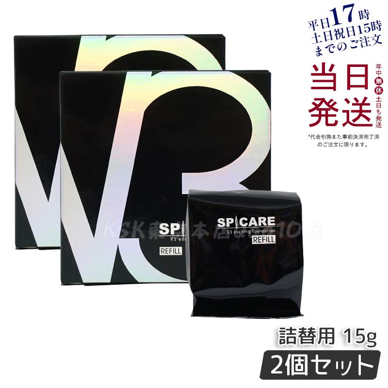 【2個セット】【LOT番号付 レフィル】 スピケア V3エキサイティングファンデーション 15g 詰替用 SPICARE 韓国コスメ