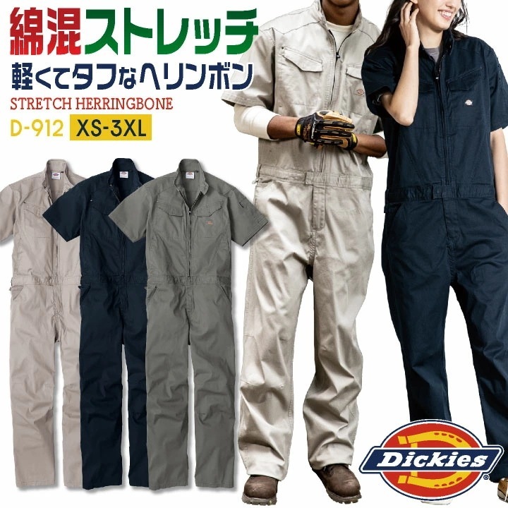 ディッキーズ ストレッチ つなぎ 半袖 オーバーオール ツナギ 円管服 ジャンプスーツ 作業着 作業服 酪農 農業 畑仕事 板金 塗装 車 バイク 整備 DIY /cc-d912