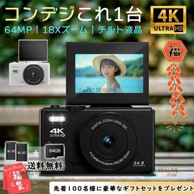 【限時割!引!】デジタルカメラ デジカメ 4K 安い 小型 6400万画素 18倍ズーム オートフォーカス ビデオカメラ 180回転 手ブレ補正 wifi 初心者 一眼レフカメラ