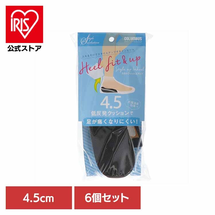 【人気商品】履物用品 シューケア 中敷き インソール 低反発クッション スタイリング かかとアップ 4.5cm 【6個セット】スタイルソリューションカカトフィット＆アップ