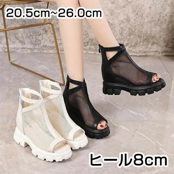【送料無料】ブーツサンダル ウェッジソール インヒール PU メッシュ 厚底 小さいサイズ 大きいサイズ 透け編み オープントゥ 後ファスナー付き バックジップ レディース 夏 シューズ 美脚 おしゃ