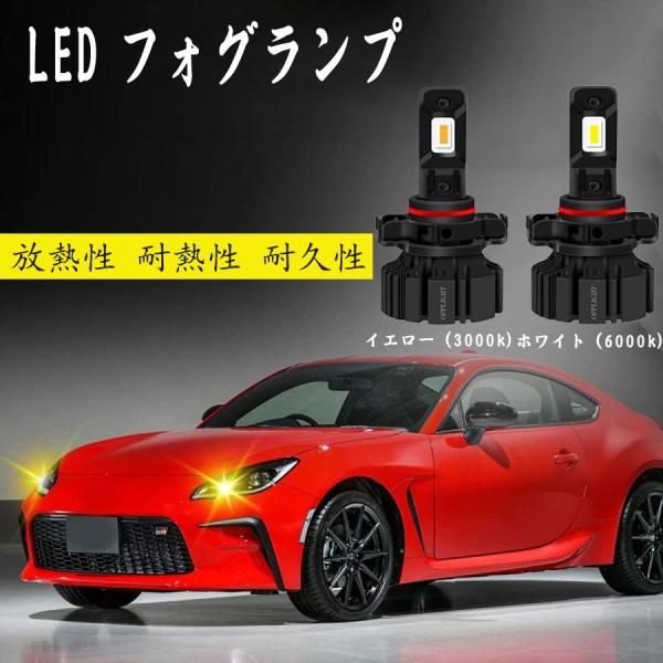 PSX24W LEDフォグランプ イエロー 3000K 車検対応 トヨタ 86 BR-Z インプレッサなど 6000LM 高照度 ファンレス一体 ポン付け 純正交換 カットライン付き 防水