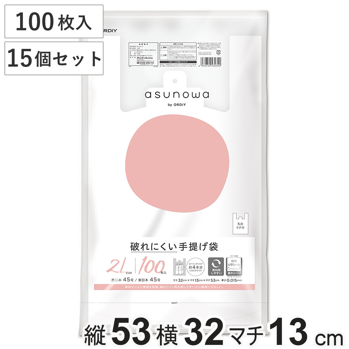 ポリ袋 2L 15個セット 1500枚入り 破れにくい 手提げ袋 乳白 ビニール袋 ナイロン袋 縦53x横32xマチ13cm 吊り下げ 結びやすい レジ袋 日用品 消耗品 キッチン用品