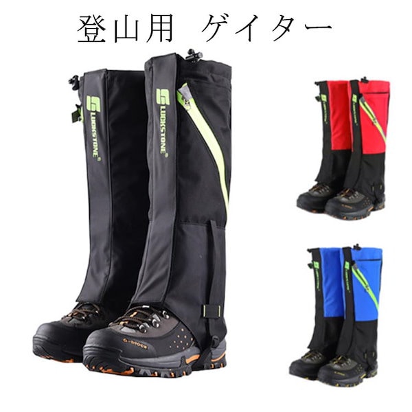 Qoo10] 登山用 ゲイター ロングスパッツ 防水