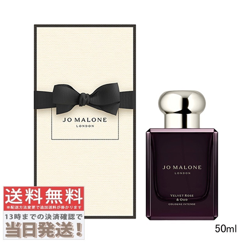 ヴェルベット ローズ & ウード コロン インテンス 50ml 【紙袋・箱付き】