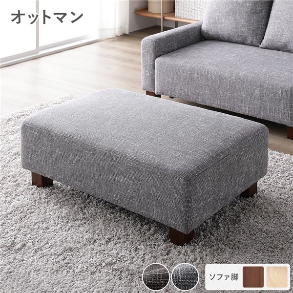 オットマン 単品 アッシュグレー 脚：ブラウン コンパクト 足置き スツール 腰掛け椅子 置台 テーブル使い 組立品 （北海道/沖縄/離島配送不可）