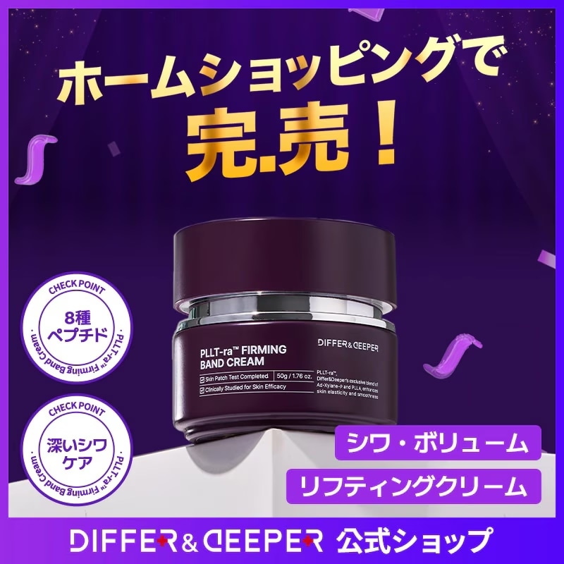 Qoo10] DIFFER&DEEPER 【公式】ピエルトラファーミングバンドクリ