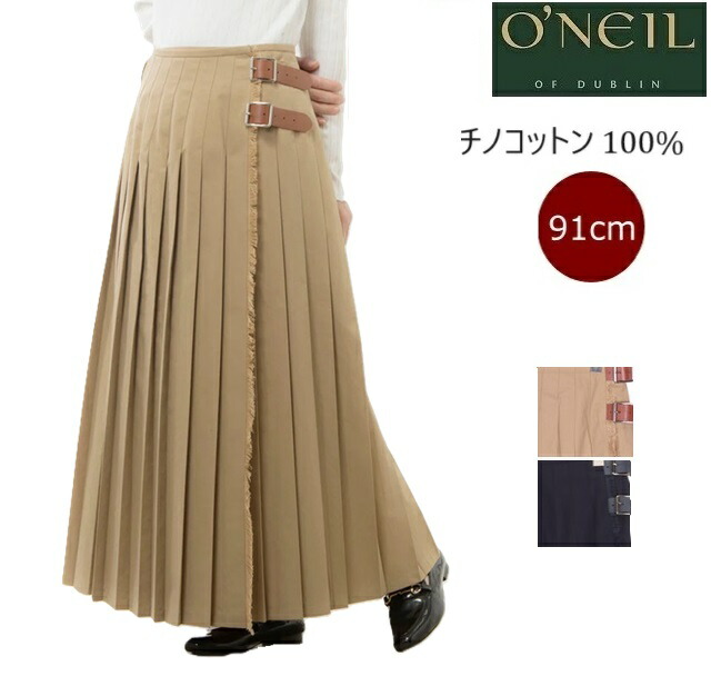 オニールオブダブリン チノ コットン スカート ロングスカート 24SS O NEIL OF DUBLIN ロング丈 ラップスカート 91cm 春夏 レディース 12491p キルト 巻きスカート