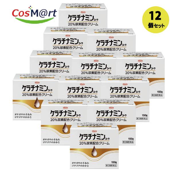 【12個セット】 【第3類医薬品】 【興和株式会社】ケラチナミンコーワ20％尿素配合クリーム 150g(4987067227808-12）