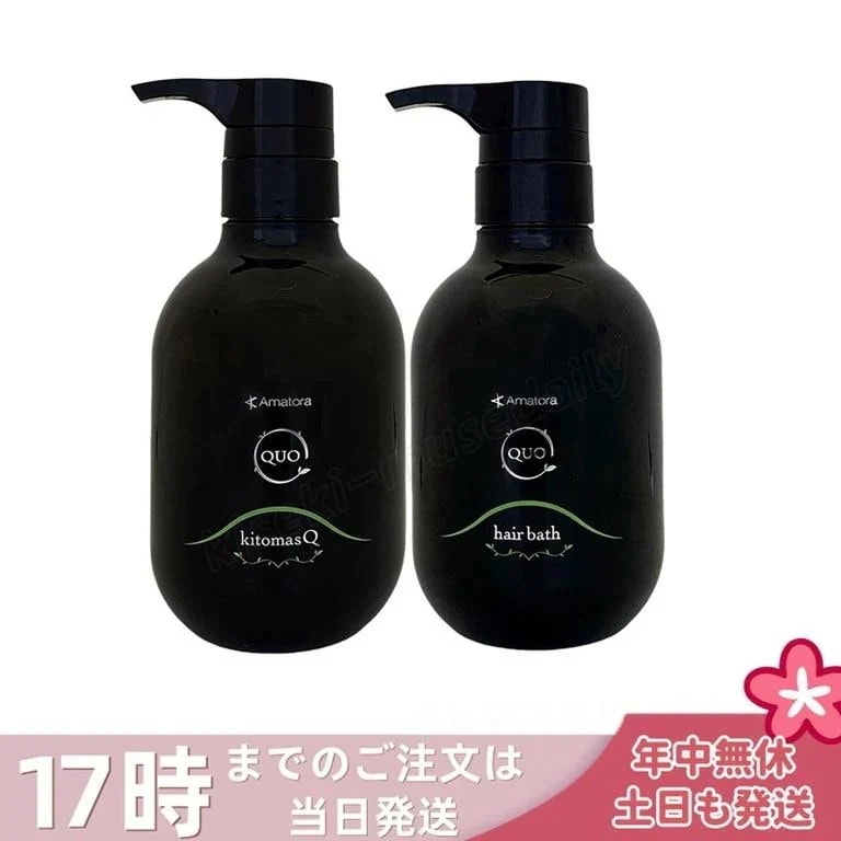【2個セット】アマトラ クゥオ ヘアバス H シャンプー 375ml キトマスク K ヘアトリートメント 375g