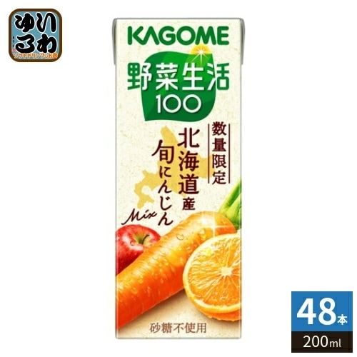 カゴメ 野菜生活100 北海道産 旬にんじんミックス 200ml 紙パック 48本 (24本入×2 まとめ買い) 野菜ジュース にんじんmix 砂糖不使用