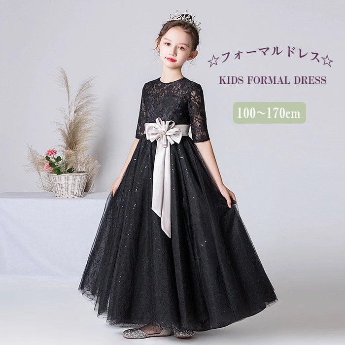 ピアノ発表会 子供ドレス 黒 ワンピース 女の子 半袖 レース フラワーガール こども 発表会 ドレス ロング 女の子 キッズドレス 子どもドレス ピアノ発表会 ドレス 中学生100-170 dt