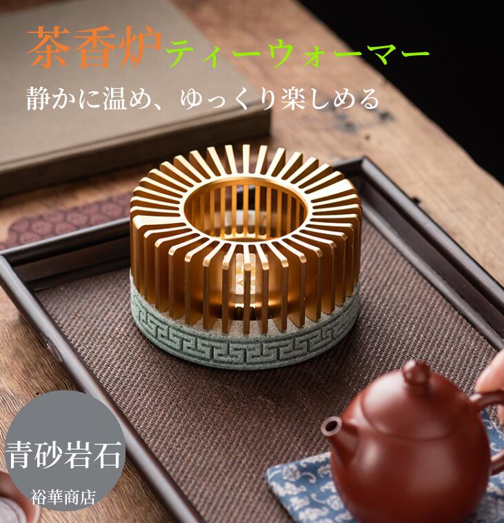 【新商品を厳選】【送 料 無 料】癒し ティーウォーマー キャンドルスタンド 保温 ウォーマー 茶香炉 ティーストーブ ティーポット スタンド ポットウォーマー ティーランプ アロマポット 雑貨 テー