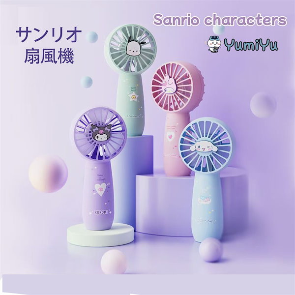 新品未開封★ 大風量ハンディファン RHYTHM サンリオ　クロミ　マイメロ RHYTHM×サンリオ クロミ コラボ ハンディファン（3WAYタイプ