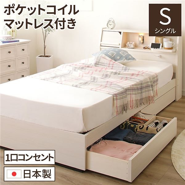 日本製 照明付き 宮付き 収納付きベッド シングル (ポケットコイルマットレス付) ホワイト FRANDER フランダー
