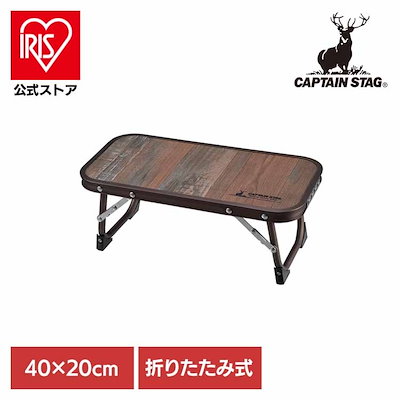 他サイト： 【目玉商品】キャプテンスタッグ アウトドアテーブル ちょこっとテーブル ビストロ UC-590 パール金属の商品画像